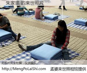 #孟婆来世照相馆# 【朱家琪 来世的未来相片】一碗梦婆汤，忘却了今生爱与痛，了无牵挂进入轮回。再相遇，已是天涯陌路人。可否借我一双慧眼，看清今生与来世？孟婆来世照相馆，触摸你的未来。朱家琪 来世的未来相片，有图有真相：