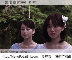 #孟婆来世照相馆# 【朱尚蕾 来世的未来相片】一碗梦婆汤，忘却了今生爱与痛，了无牵挂进入轮回。再相遇，已是天涯陌路人。可否借我一双慧眼，看清今生与来世？孟婆来世照相馆，触摸你的未来。朱尚蕾 来世的未来相片，有图有真相：