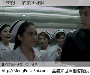 #孟婆来世照相馆# 【李以強 来世的未来相片】一碗梦婆汤，忘却了今生爱与痛，了无牵挂进入轮回。再相遇，已是天涯陌路人。可否借我一双慧眼，看清今生与来世？孟婆来世照相馆，触摸你的未来。李以強 来世的未来相片，有图有真相：
