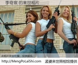 #孟婆来世照相馆# 【李奇宸 来世的未来相片】一碗梦婆汤，忘却了今生爱与痛，了无牵挂进入轮回。再相遇，已是天涯陌路人。可否借我一双慧眼，看清今生与来世？孟婆来世照相馆，触摸你的未来。李奇宸 来世的未来相片，有图有真相：