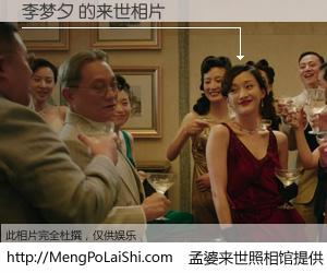 #孟婆来世照相馆# 【李梦夕 来世的未来相片】一碗梦婆汤，忘却了今生爱与痛，了无牵挂进入轮回。再相遇，已是天涯陌路人。可否借我一双慧眼，看清今生与来世？孟婆来世照相馆，触摸你的未来。李梦夕 来世的未来相片，有图有真相：