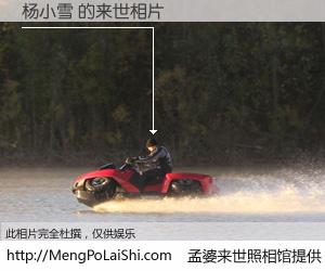 #孟婆来世照相馆# 【杨小雪 来世的未来相片】一碗梦婆汤，忘却了今生爱与痛，了无牵挂进入轮回。再相遇，已是天涯陌路人。可否借我一双慧眼，看清今生与来世？孟婆来世照相馆，触摸你的未来。杨小雪 来世的未来相片，有图有真相：