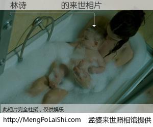 #孟婆来世照相馆# 【林诗勇 来世的未来相片】一碗梦婆汤，忘却了今生爱与痛，了无牵挂进入轮回。再相遇，已是天涯陌路人。可否借我一双慧眼，看清今生与来世？孟婆来世照相馆，触摸你的未来。林诗勇 来世的未来相片，有图有真相：