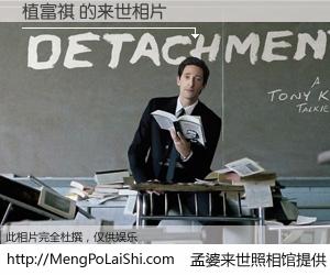 #孟婆来世照相馆# 【植富祺 来世的未来相片】一碗梦婆汤，忘却了今生爱与痛，了无牵挂进入轮回。再相遇，已是天涯陌路人。可否借我一双慧眼，看清今生与来世？孟婆来世照相馆，触摸你的未来。植富祺 来世的未来相片，有图有真相：