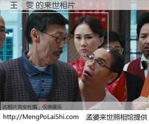 #孟婆来世照相馆# 【王學雯 来世的未来相片】一碗梦婆汤，忘却了今生爱与痛，了无牵挂进入轮回。再相遇，已是天涯陌路人。可否借我一双慧眼，看清今生与来世？孟婆来世照相馆，触摸你的未来。王學雯 来世的未来相片，有图有真相：