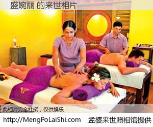 #孟婆来世照相馆# 【盛婉丽 来世的未来相片】一碗梦婆汤，忘却了今生爱与痛，了无牵挂进入轮回。再相遇，已是天涯陌路人。可否借我一双慧眼，看清今生与来世？孟婆来世照相馆，触摸你的未来。盛婉丽 来世的未来相片，有图有真相：