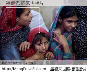 #孟婆来世照相馆# 【祖继先 来世的未来相片】一碗梦婆汤，忘却了今生爱与痛，了无牵挂进入轮回。再相遇，已是天涯陌路人。可否借我一双慧眼，看清今生与来世？孟婆来世照相馆，触摸你的未来。祖继先 来世的未来相片，有图有真相：
