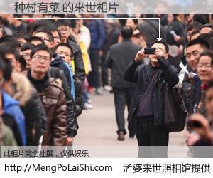 #孟婆来世照相馆# 【种村有菜 来世的未来相片】一碗梦婆汤，忘却了今生爱与痛，了无牵挂进入轮回。再相遇，已是天涯陌路人。可否借我一双慧眼，看清今生与来世？孟婆来世照相馆，触摸你的未来。种村有菜 来世的未来相片，有图有真相：