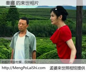 #孟婆来世照相馆# 【秦娜 来世的未来相片】一碗梦婆汤，忘却了今生爱与痛，了无牵挂进入轮回。再相遇，已是天涯陌路人。可否借我一双慧眼，看清今生与来世？孟婆来世照相馆，触摸你的未来。秦娜 来世的未来相片，有图有真相：