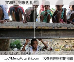 #孟婆来世照相馆# 【罗湘凯 来世的未来相片】一碗梦婆汤，忘却了今生爱与痛，了无牵挂进入轮回。再相遇，已是天涯陌路人。可否借我一双慧眼，看清今生与来世？孟婆来世照相馆，触摸你的未来。罗湘凯 来世的未来相片，有图有真相：