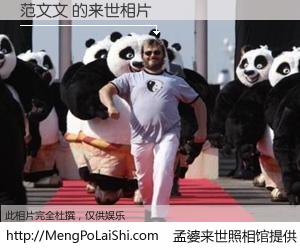 #孟婆来世照相馆# 【范文文 来世的未来相片】一碗梦婆汤，忘却了今生爱与痛，了无牵挂进入轮回。再相遇，已是天涯陌路人。可否借我一双慧眼，看清今生与来世？孟婆来世照相馆，触摸你的未来。范文文 来世的未来相片，有图有真相：