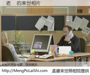 #孟婆来世照相馆# 【老漢 来世的未来相片】一碗梦婆汤，忘却了今生爱与痛，了无牵挂进入轮回。再相遇，已是天涯陌路人。可否借我一双慧眼，看清今生与来世？孟婆来世照相馆，触摸你的未来。老漢 来世的未来相片，有图有真相：