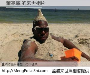 #孟婆来世照相馆# 【董基域 来世的未来相片】一碗梦婆汤，忘却了今生爱与痛，了无牵挂进入轮回。再相遇，已是天涯陌路人。可否借我一双慧眼，看清今生与来世？孟婆来世照相馆，触摸你的未来。董基域 来世的未来相片，有图有真相：