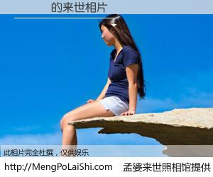 #孟婆来世照相馆# 【蕭園諭 来世的未来相片】一碗梦婆汤，忘却了今生爱与痛，了无牵挂进入轮回。再相遇，已是天涯陌路人。可否借我一双慧眼，看清今生与来世？孟婆来世照相馆，触摸你的未来。蕭園諭 来世的未来相片，有图有真相：