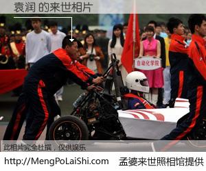 #孟婆来世照相馆# 【袁润 来世的未来相片】一碗梦婆汤，忘却了今生爱与痛，了无牵挂进入轮回。再相遇，已是天涯陌路人。可否借我一双慧眼，看清今生与来世？孟婆来世照相馆，触摸你的未来。袁润 来世的未来相片，有图有真相：