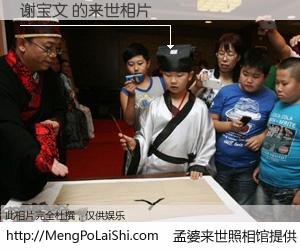 #孟婆来世照相馆# 【谢宝文 来世的未来相片】一碗梦婆汤，忘却了今生爱与痛，了无牵挂进入轮回。再相遇，已是天涯陌路人。可否借我一双慧眼，看清今生与来世？孟婆来世照相馆，触摸你的未来。谢宝文 来世的未来相片，有图有真相：