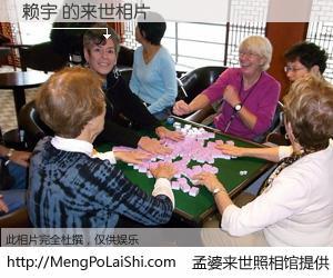 #孟婆来世照相馆# 【赖宇 来世的未来相片】一碗梦婆汤，忘却了今生爱与痛，了无牵挂进入轮回。再相遇，已是天涯陌路人。可否借我一双慧眼，看清今生与来世？孟婆来世照相馆，触摸你的未来。赖宇 来世的未来相片，有图有真相：