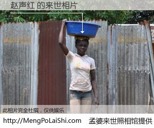 #孟婆来世照相馆# 【赵声红 来世的未来相片】一碗梦婆汤，忘却了今生爱与痛，了无牵挂进入轮回。再相遇，已是天涯陌路人。可否借我一双慧眼，看清今生与来世？孟婆来世照相馆，触摸你的未来。赵声红 来世的未来相片，有图有真相：