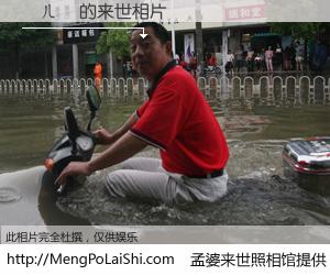#孟婆来世照相馆# 【鏉ㄦ湀 来世的未来相片】一碗梦婆汤，忘却了今生爱与痛，了无牵挂进入轮回。再相遇，已是天涯陌路人。可否借我一双慧眼，看清今生与来世？孟婆来世照相馆，触摸你的未来。鏉ㄦ湀 来世的未来相片，有图有真相：