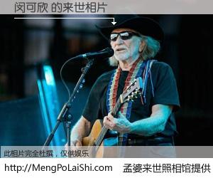 #孟婆来世照相馆# 【闵可欣 来世的未来相片】一碗梦婆汤，忘却了今生爱与痛，了无牵挂进入轮回。再相遇，已是天涯陌路人。可否借我一双慧眼，看清今生与来世？孟婆来世照相馆，触摸你的未来。闵可欣 来世的未来相片，有图有真相：