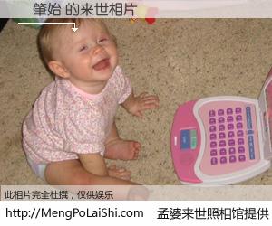 #孟婆来世照相馆# 【陳肇始 来世的未来相片】一碗梦婆汤，忘却了今生爱与痛，了无牵挂进入轮回。再相遇，已是天涯陌路人。可否借我一双慧眼，看清今生与来世？孟婆来世照相馆，触摸你的未来。陳肇始 来世的未来相片，有图有真相：