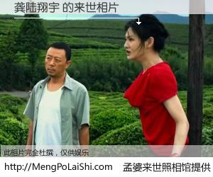 #孟婆来世照相馆# 【龚陆翔宇 来世的未来相片】一碗梦婆汤，忘却了今生爱与痛，了无牵挂进入轮回。再相遇，已是天涯陌路人。可否借我一双慧眼，看清今生与来世？孟婆来世照相馆，触摸你的未来。龚陆翔宇 来世的未来相片，有图有真相：