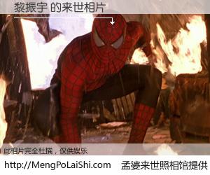 #孟婆来世照相馆# 【黎振宇 来世的未来相片】一碗梦婆汤，忘却了今生爱与痛，了无牵挂进入轮回。再相遇，已是天涯陌路人。可否借我一双慧眼，看清今生与来世？孟婆来世照相馆，触摸你的未来。黎振宇 来世的未来相片，有图有真相：