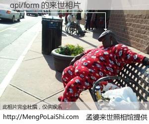 #孟婆来世照相馆# 【api/form 来世的未来相片】一碗梦婆汤，忘却了今生爱与痛，了无牵挂进入轮回。再相遇，已是天涯陌路人。可否借我一双慧眼，看清今生与来世？孟婆来世照相馆，触摸你的未来。api/form 来世的未来相片，有图有真相：