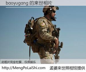 #孟婆来世照相馆# 【baoyugang 来世的未来相片】一碗梦婆汤，忘却了今生爱与痛，了无牵挂进入轮回。再相遇，已是天涯陌路人。可否借我一双慧眼，看清今生与来世？孟婆来世照相馆，触摸你的未来。baoyugang 来世的未来相片，有图有真相：