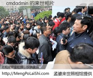 #孟婆来世照相馆# 【cmdadmin 来世的未来相片】一碗梦婆汤，忘却了今生爱与痛，了无牵挂进入轮回。再相遇，已是天涯陌路人。可否借我一双慧眼，看清今生与来世？孟婆来世照相馆，触摸你的未来。cmdadmin 来世的未来相片，有图有真相：