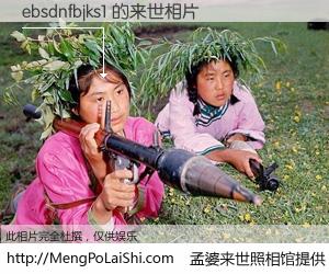#孟婆来世照相馆# 【ebsdnfbjks1 来世的未来相片】一碗梦婆汤，忘却了今生爱与痛，了无牵挂进入轮回。再相遇，已是天涯陌路人。可否借我一双慧眼，看清今生与来世？孟婆来世照相馆，触摸你的未来。ebsdnfbjks1 来世的未来相片，有图有真相：