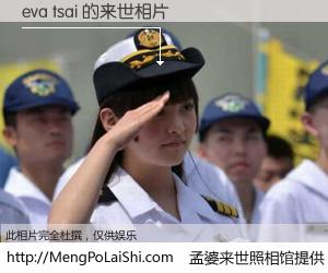 #孟婆来世照相馆# 【eva tsai 来世的未来相片】一碗梦婆汤，忘却了今生爱与痛，了无牵挂进入轮回。再相遇，已是天涯陌路人。可否借我一双慧眼，看清今生与来世？孟婆来世照相馆，触摸你的未来。eva tsai 来世的未来相片，有图有真相：