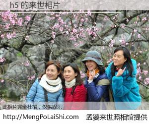 #孟婆来世照相馆# 【h5 来世的未来相片】一碗梦婆汤，忘却了今生爱与痛，了无牵挂进入轮回。再相遇，已是天涯陌路人。可否借我一双慧眼，看清今生与来世？孟婆来世照相馆，触摸你的未来。h5 来世的未来相片，有图有真相：