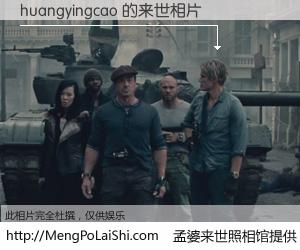 #孟婆来世照相馆# 【huangyingcao 来世的未来相片】一碗梦婆汤，忘却了今生爱与痛，了无牵挂进入轮回。再相遇，已是天涯陌路人。可否借我一双慧眼，看清今生与来世？孟婆来世照相馆，触摸你的未来。huangyingcao 来世的未来相片，有图有真相：