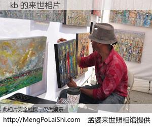 #孟婆来世照相馆# 【kb 来世的未来相片】一碗梦婆汤，忘却了今生爱与痛，了无牵挂进入轮回。再相遇，已是天涯陌路人。可否借我一双慧眼，看清今生与来世？孟婆来世照相馆，触摸你的未来。kb 来世的未来相片，有图有真相：