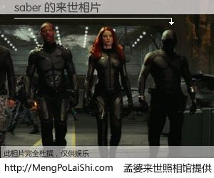 #孟婆来世照相馆# 【saber 来世的未来相片】一碗梦婆汤，忘却了今生爱与痛，了无牵挂进入轮回。再相遇，已是天涯陌路人。可否借我一双慧眼，看清今生与来世？孟婆来世照相馆，触摸你的未来。saber 来世的未来相片，有图有真相：