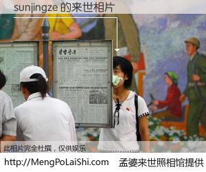 #孟婆来世照相馆# 【sunjingze 来世的未来相片】一碗梦婆汤，忘却了今生爱与痛，了无牵挂进入轮回。再相遇，已是天涯陌路人。可否借我一双慧眼，看清今生与来世？孟婆来世照相馆，触摸你的未来。sunjingze 来世的未来相片，有图有真相：