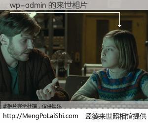 #孟婆来世照相馆# 【wp-admin 来世的未来相片】一碗梦婆汤，忘却了今生爱与痛，了无牵挂进入轮回。再相遇，已是天涯陌路人。可否借我一双慧眼，看清今生与来世？孟婆来世照相馆，触摸你的未来。wp-admin 来世的未来相片，有图有真相：