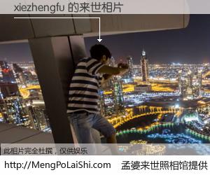 #孟婆来世照相馆# 【xiezhengfu 来世的未来相片】一碗梦婆汤，忘却了今生爱与痛，了无牵挂进入轮回。再相遇，已是天涯陌路人。可否借我一双慧眼，看清今生与来世？孟婆来世照相馆，触摸你的未来。xiezhengfu 来世的未来相片，有图有真相：