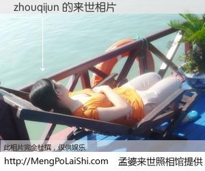 #孟婆来世照相馆# 【zhouqijun 来世的未来相片】一碗梦婆汤，忘却了今生爱与痛，了无牵挂进入轮回。再相遇，已是天涯陌路人。可否借我一双慧眼，看清今生与来世？孟婆来世照相馆，触摸你的未来。zhouqijun 来世的未来相片，有图有真相：