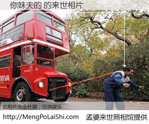 #孟婆来世照相馆# 【你妹夫的 来世的未来相片】一碗梦婆汤，忘却了今生爱与痛，了无牵挂进入轮回。再相遇，已是天涯陌路人。可否借我一双慧眼，看清今生与来世？孟婆来世照相馆，触摸你的未来。你妹夫的 来世的未来相片，有图有真相：