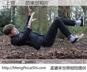 #孟婆来世照相馆# 【上官寧靜 来世的未来相片】一碗梦婆汤，忘却了今生爱与痛，了无牵挂进入轮回。再相遇，已是天涯陌路人。可否借我一双慧眼，看清今生与来世？孟婆来世照相馆，触摸你的未来。上官寧靜 来世的未来相片，有图有真相：