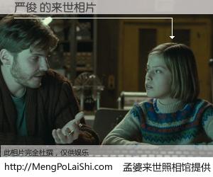 #孟婆来世照相馆# 【严俊 来世的未来相片】一碗梦婆汤，忘却了今生爱与痛，了无牵挂进入轮回。再相遇，已是天涯陌路人。可否借我一双慧眼，看清今生与来世？孟婆来世照相馆，触摸你的未来。严俊 来世的未来相片，有图有真相：