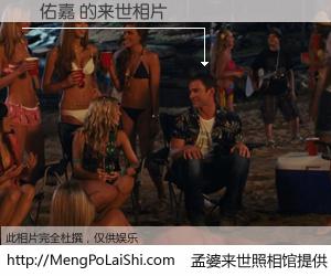 #孟婆来世照相馆# 【張佑嘉 来世的未来相片】一碗梦婆汤，忘却了今生爱与痛，了无牵挂进入轮回。再相遇，已是天涯陌路人。可否借我一双慧眼，看清今生与来世？孟婆来世照相馆，触摸你的未来。張佑嘉 来世的未来相片，有图有真相：