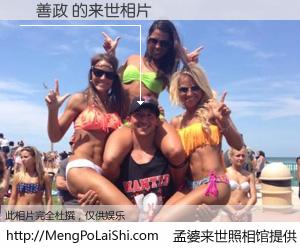 #孟婆来世照相馆# 【張善政 来世的未来相片】一碗梦婆汤，忘却了今生爱与痛，了无牵挂进入轮回。再相遇，已是天涯陌路人。可否借我一双慧眼，看清今生与来世？孟婆来世照相馆，触摸你的未来。張善政 来世的未来相片，有图有真相：