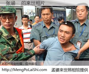 #孟婆来世照相馆# 【张涵瑄 来世的未来相片】一碗梦婆汤，忘却了今生爱与痛，了无牵挂进入轮回。再相遇，已是天涯陌路人。可否借我一双慧眼，看清今生与来世？孟婆来世照相馆，触摸你的未来。张涵瑄 来世的未来相片，有图有真相：