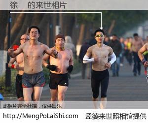 #孟婆来世照相馆# 【徐珅 来世的未来相片】一碗梦婆汤，忘却了今生爱与痛，了无牵挂进入轮回。再相遇，已是天涯陌路人。可否借我一双慧眼，看清今生与来世？孟婆来世照相馆，触摸你的未来。徐珅 来世的未来相片，有图有真相：