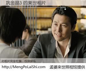 #孟婆来世照相馆# 【巩金晶3 来世的未来相片】一碗梦婆汤，忘却了今生爱与痛，了无牵挂进入轮回。再相遇，已是天涯陌路人。可否借我一双慧眼，看清今生与来世？孟婆来世照相馆，触摸你的未来。巩金晶3 来世的未来相片，有图有真相：