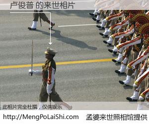 #孟婆来世照相馆# 【卢俊普 来世的未来相片】一碗梦婆汤，忘却了今生爱与痛，了无牵挂进入轮回。再相遇，已是天涯陌路人。可否借我一双慧眼，看清今生与来世？孟婆来世照相馆，触摸你的未来。卢俊普 来世的未来相片，有图有真相：