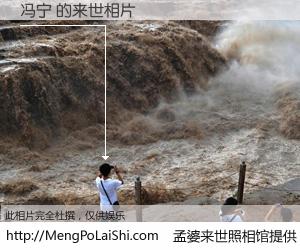 #孟婆来世照相馆# 【冯宁 来世的未来相片】一碗梦婆汤，忘却了今生爱与痛，了无牵挂进入轮回。再相遇，已是天涯陌路人。可否借我一双慧眼，看清今生与来世？孟婆来世照相馆，触摸你的未来。冯宁 来世的未来相片，有图有真相：